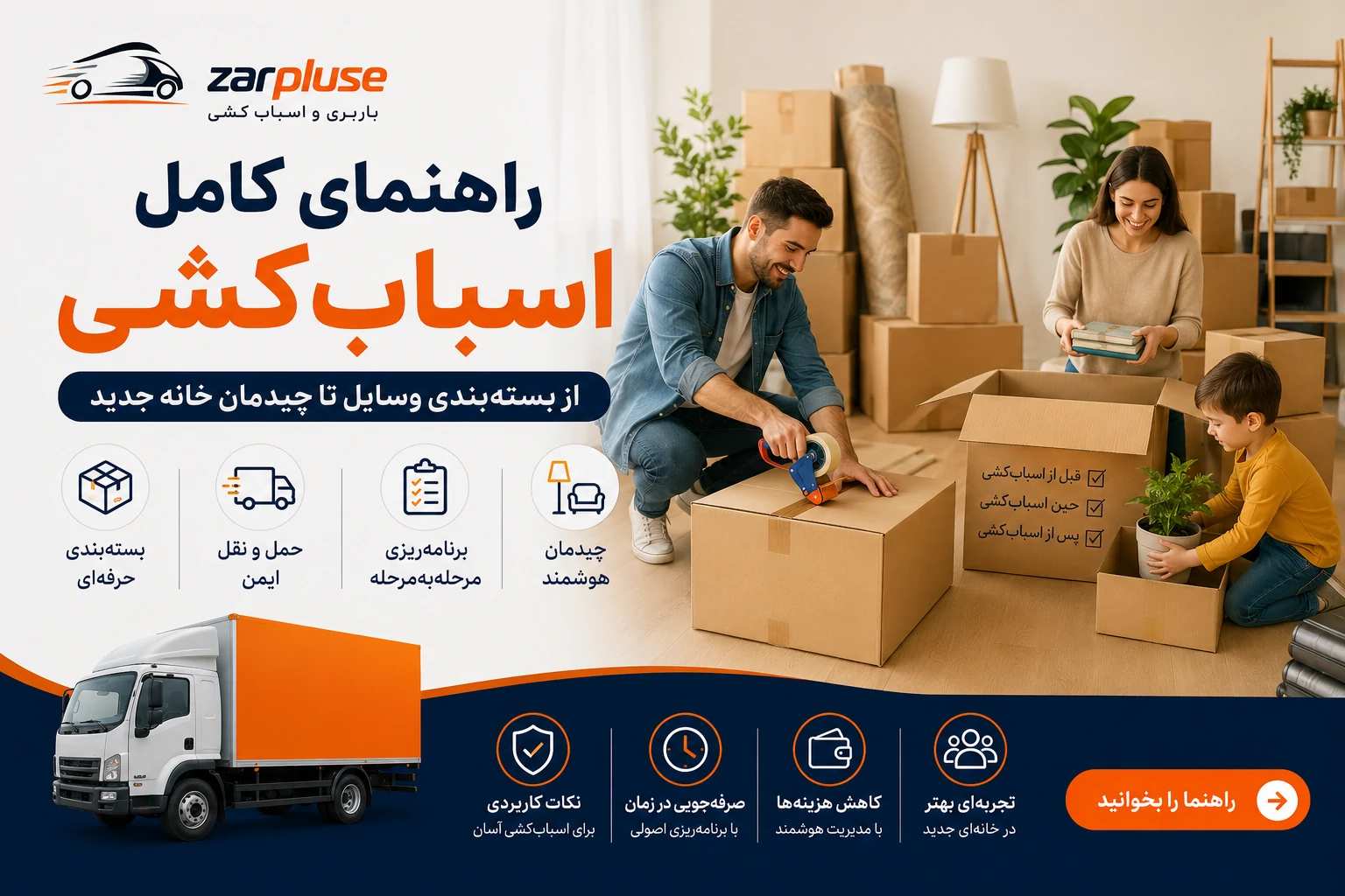 راهنمای اسبابکشی