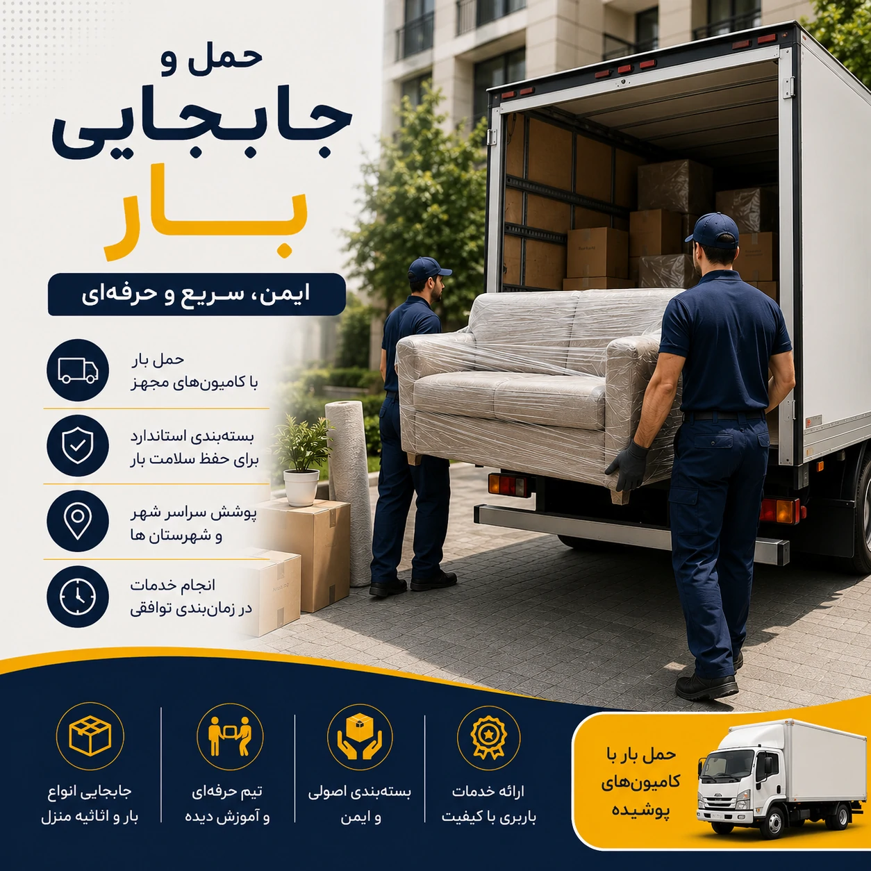 کارگر خوش اخلاق باربری ظرپلاس